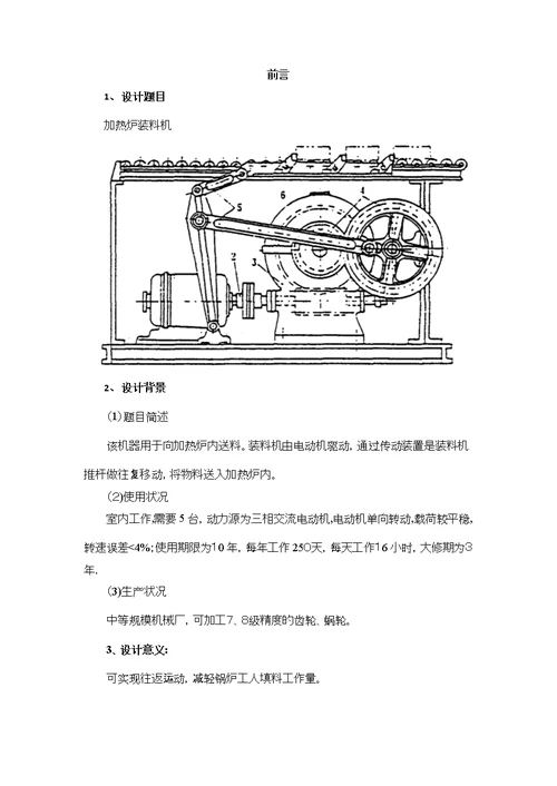 课程设计二级减速器说明书