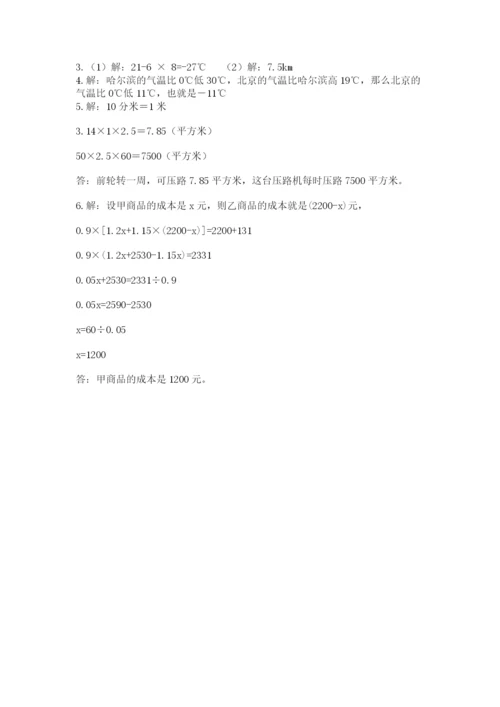 最新西师大版小升初数学模拟试卷及参考答案（培优）.docx