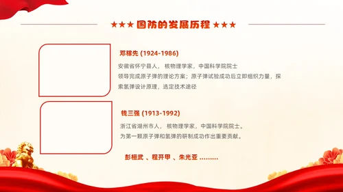红色动画片头卡通儿童小学生国防教育主题班会PPT国防教育日