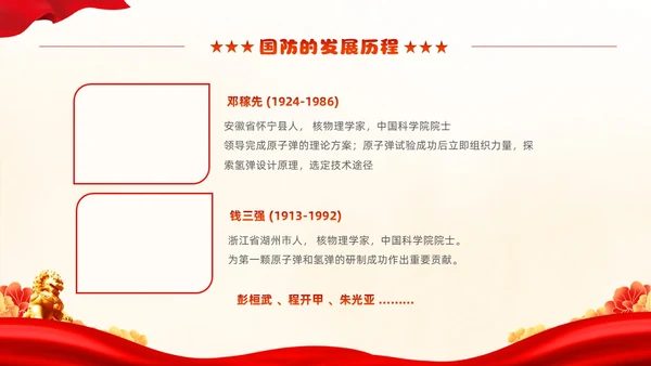 红色动画片头卡通儿童小学生国防教育主题班会PPT国防教育日