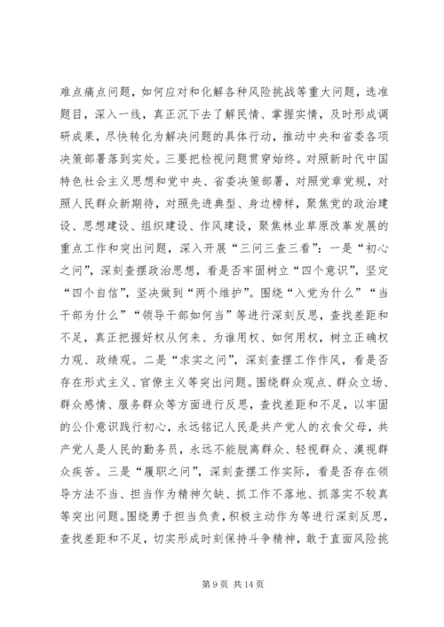 刘凤庭在“不忘初心、牢记使命”主题教育动员部署会议上的讲话.docx