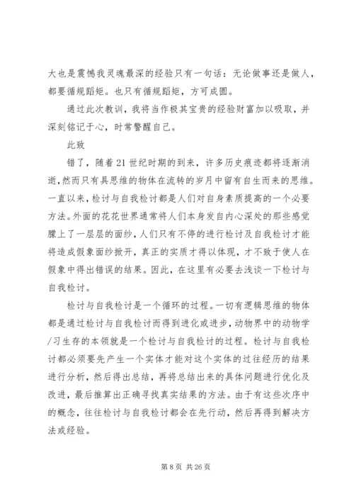 第一篇：党员违纪检讨书党员违纪检讨书范文.docx