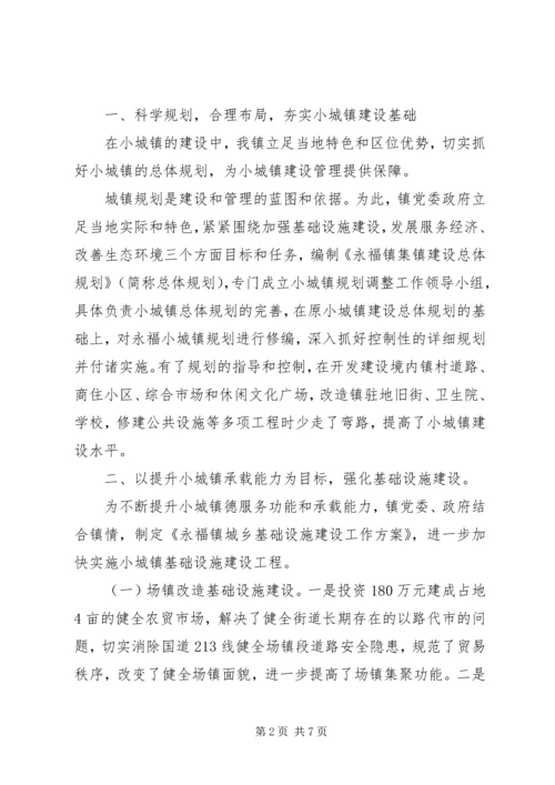 城镇建设情况汇报材料.docx