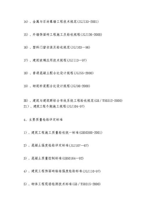 连霍高速公路商丘至兰考段改扩建工程房建工程施工组织设计