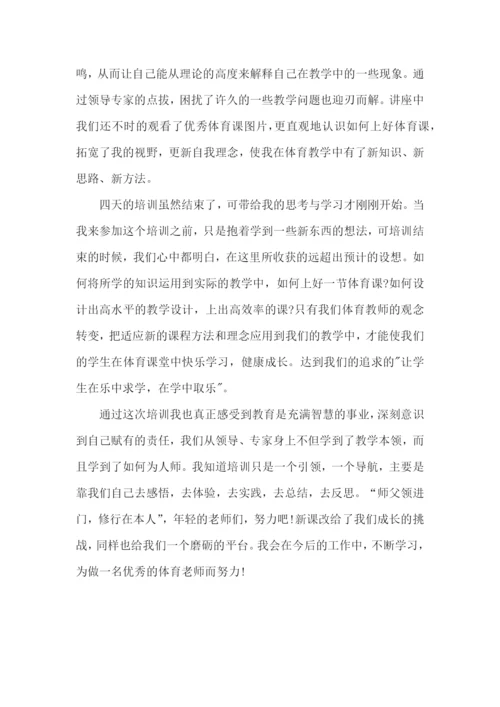 体育教师培训心得体会范文五篇.docx