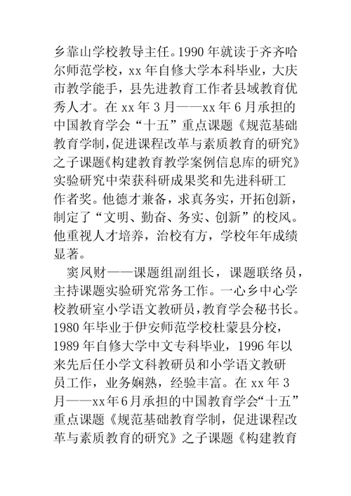 课题实验研究阶段总结