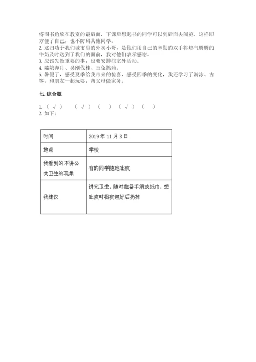 新部编版小学二年级上册道德与法治期末测试卷含解析答案.docx