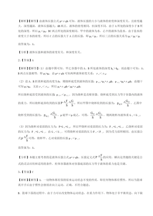 强化训练四川泸县四中物理八年级下册期末考试必考点解析B卷（附答案详解）.docx