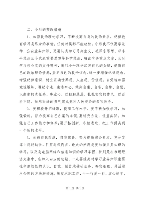 作风纪律整顿心得体会 (3).docx