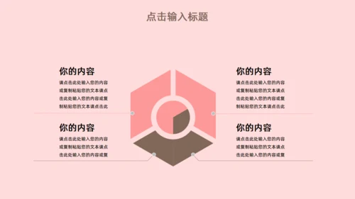 卡通粉色少女宠物生活馆宣传通用PPT模板