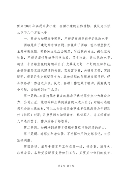 浅谈新形势下如何加强基层医院党建工作 (5).docx