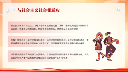 红色简约民族宗教政策PPT模板宣传PPT动态PPT