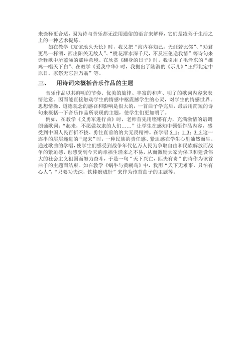 诗词在音乐教学中的运用