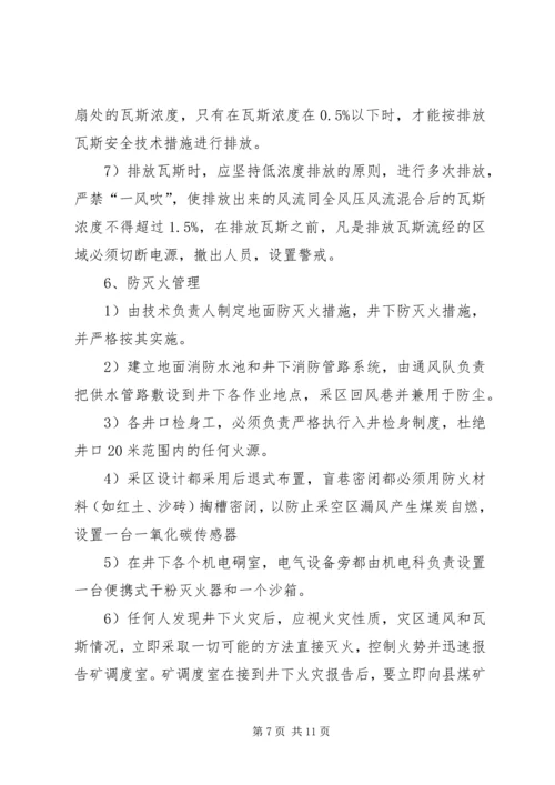 黑龙江煤矿安全监察局煤矿瓦斯治理专项检查工作方案汇报材料 (3).docx