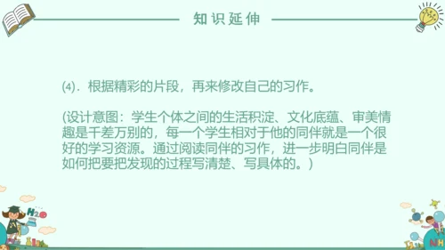 《我的新发现》小学语文课件PPT模板