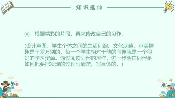《我的新发现》小学语文课件PPT模板