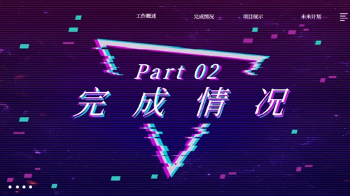 创意抖音风工作总结通用PPT模板