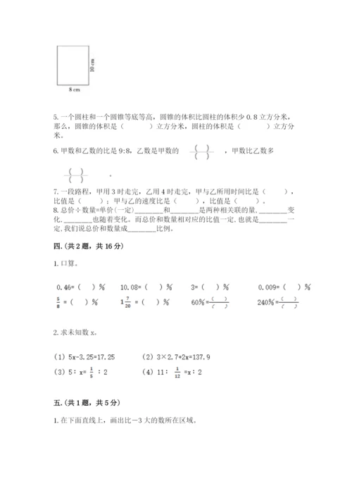 北师大版数学小升初模拟试卷附完整答案【精品】.docx