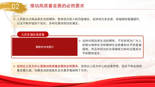 坚持人民首创精神推进中国式现代化专题党课PPT