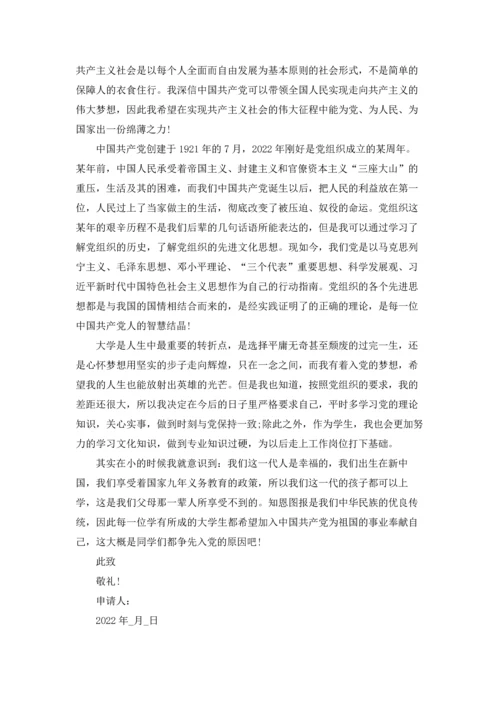 2022年大学生入党申请书(万能版)十篇.docx