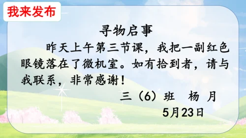 统编版2022-2023学年三年级语文下册《语文园地七》第2课时（课件）