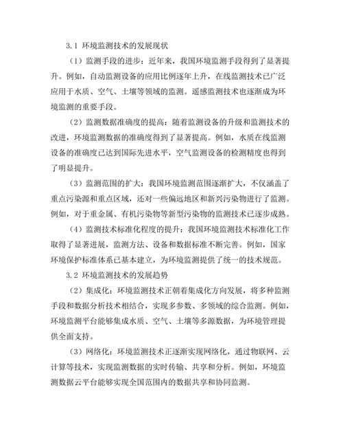 环境监测技术的发展现状与趋势