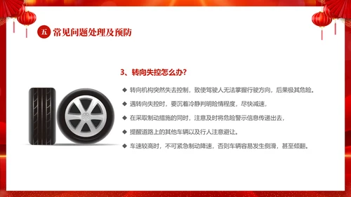 红色喜庆大气切换式春节交通安全平安春运PPT