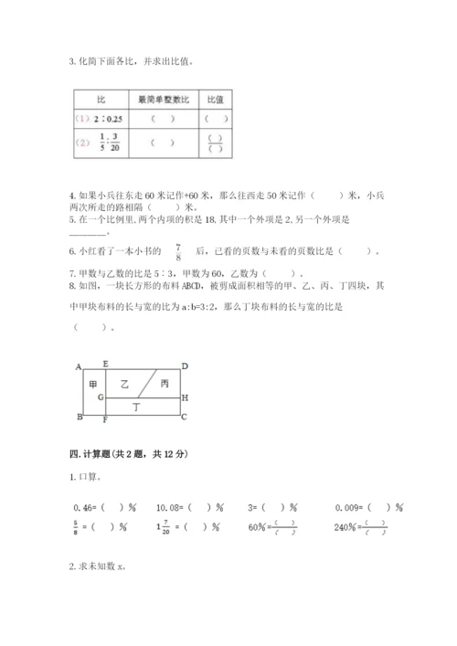 北师大版小学数学六年级下册期末检测试题附参考答案（基础题）.docx