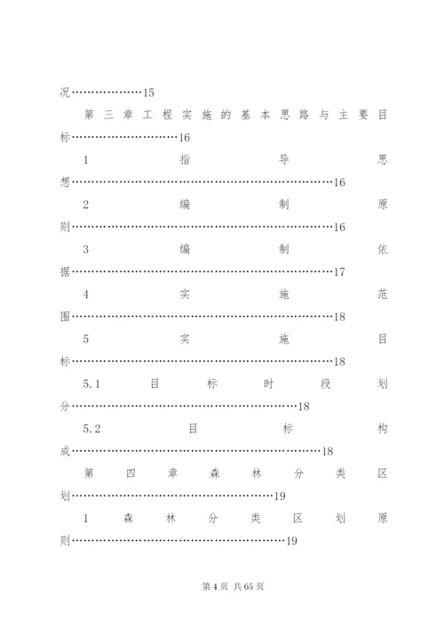 某县天然林资源保护工程实施方案.docx