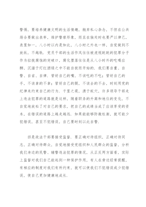 公安辅警教育整顿心得体会.docx