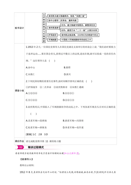 第11课 北洋政府的统治与军阀割据【2024秋统编八上历史精简课堂（教案+素材）】