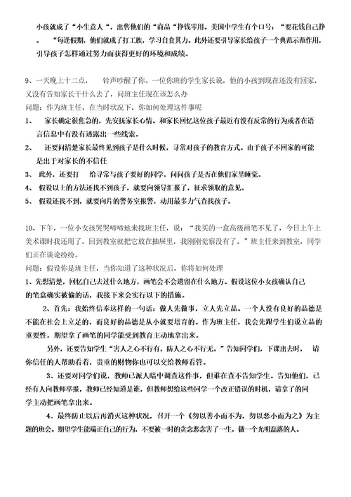 班主任技能大赛情景答辩题