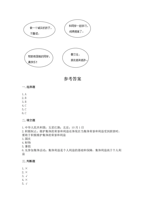 部编版二年级上册道德与法治期中测试卷必考题.docx