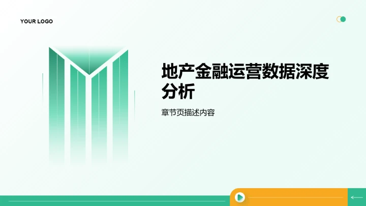 绿色简约风年中运营数据分析PPT