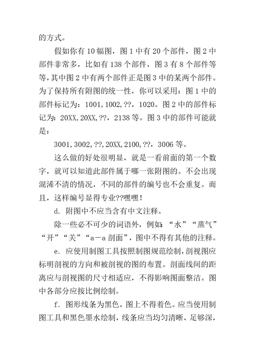 第一网教你写入党申请书的写法之（二）范文
