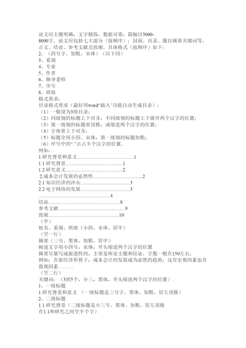 【精编】论文的格式.docx