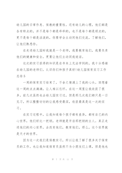 幼儿园保育实习工作总结7篇.docx