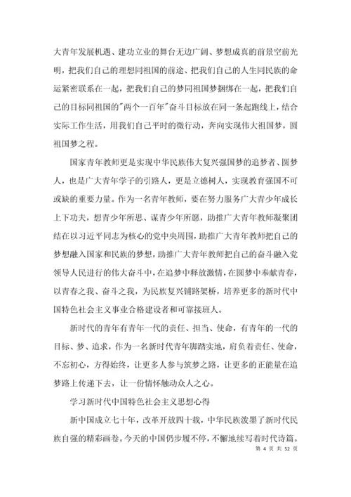 学习新时代中国特色社会主义思想心得集合18篇.docx