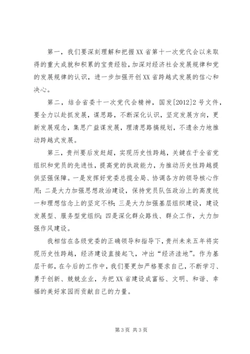 学习XX省十一次党代会心得体会 (4).docx