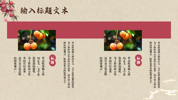 中国风长安的荔枝读书分享通用PPT