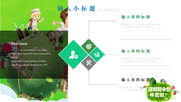 亲子活动之儿童夏令营通用PPT模板