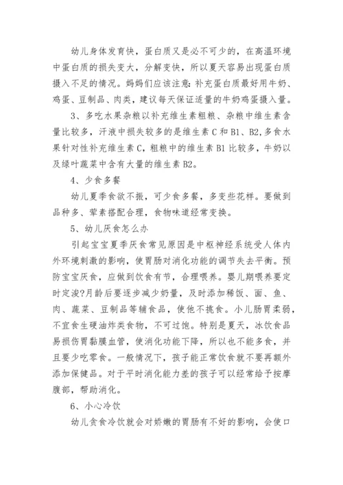 幼儿园健康教育小知识.docx