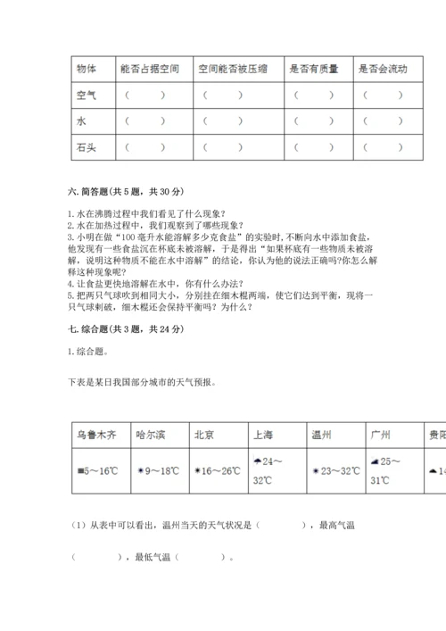 教科版三年级上册科学期末测试卷带答案（最新）.docx