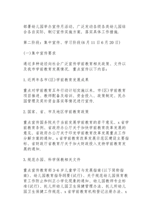 有关学校活动宣传方案范文合集5篇.docx