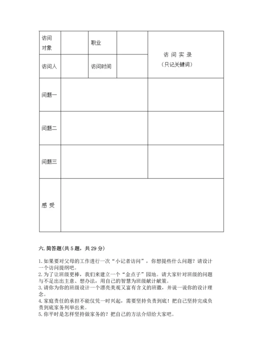 部编版道德与法治四年级上册期中测试卷附完整答案【考点梳理】.docx