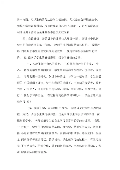 听课收获听完公开课后的心得体会