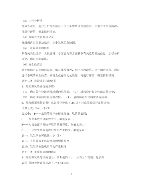 2023年重大危险源管理制度.docx