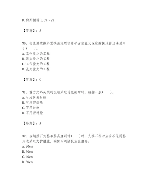 一级建造师之一建港口与航道工程实务题库精品含答案