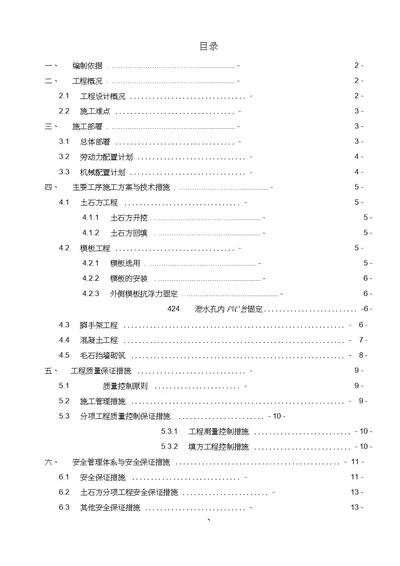 砼挡墙施工方案