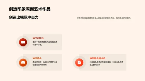 色彩之魅:视觉与情感